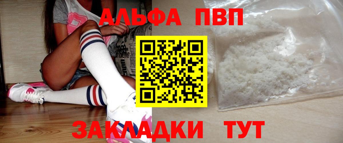 Alpha-PVP кристаллы  Вход с VPN  Альфа ПВП СК КРИС  наркота  A-PVP  Северск  Alfa_PVP крисы CK 