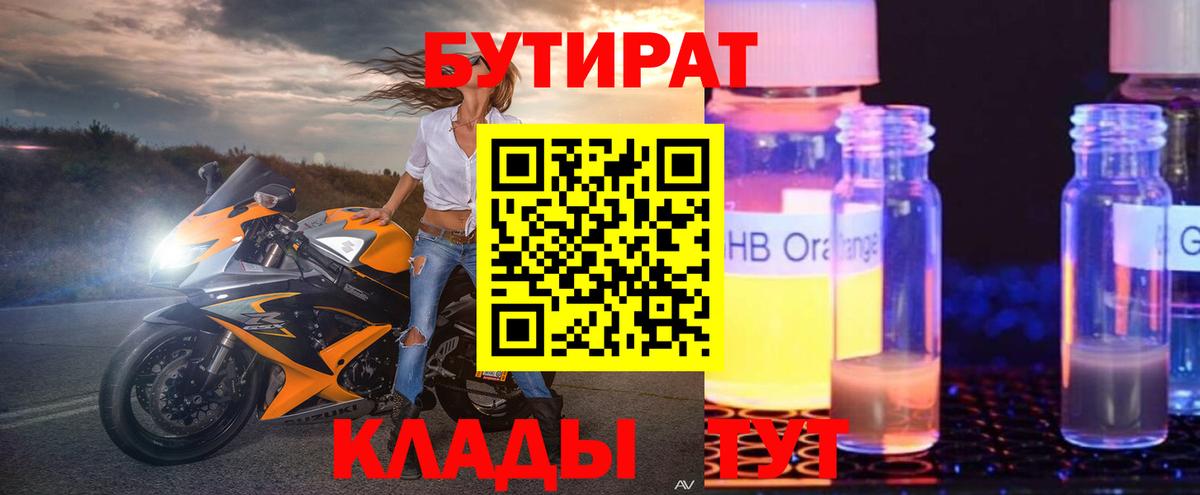 Северск  Бутират  Вход с VPN  БУТИРАТ буратино 