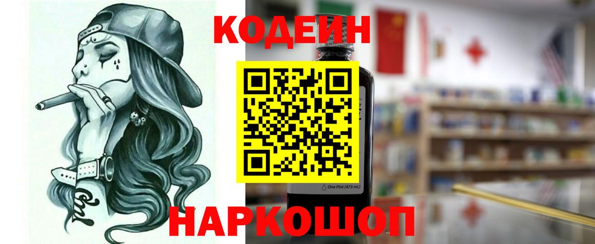Кодеиновый сироп Lean Purple Drank  где можно купить   Codein напиток Lean (лин)  Северск  Вход с VPN 