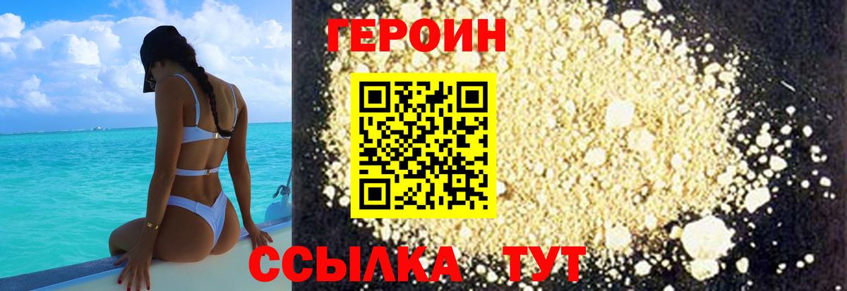 Северск  ГЕРОИН  Вход с VPN  ГЕРОИН VHQ 