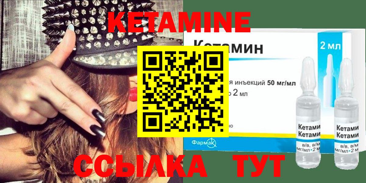 КЕТАМИН VHQ Северск