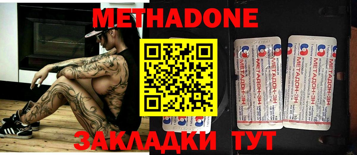 МЕТАДОН VHQ  Вход с VPN  Северск 
