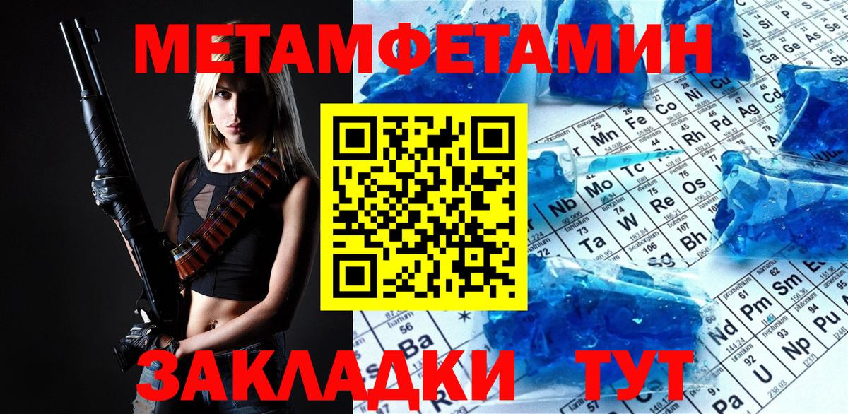 Первитин Methamphetamine Северск