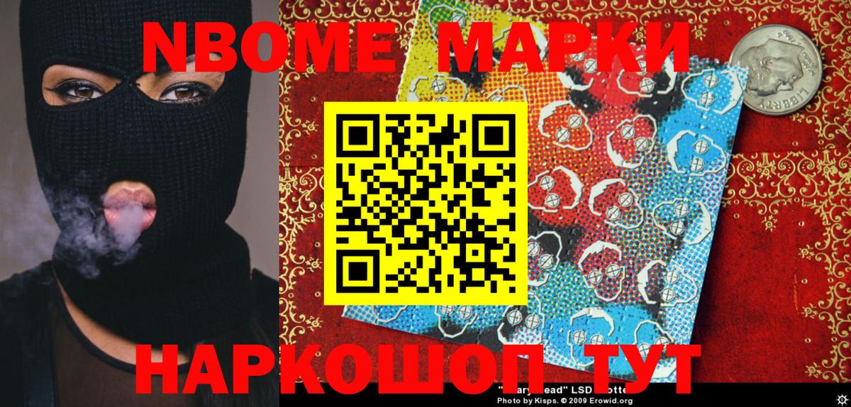 Марки N-bome 1,8мг  Марки N-bome 1,8мг  Северск  Вход с VPN 